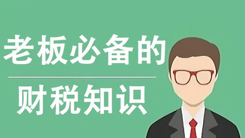 如何评估财税服务公司？关键要素与避坑指南